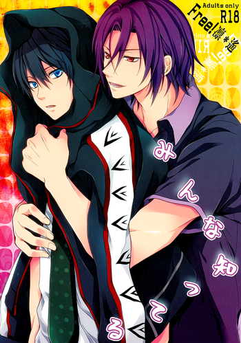 (恋愛自由形!大阪大会) [藍王 (藍詩ひな)] みんな知ってる (Free!) [英訳]