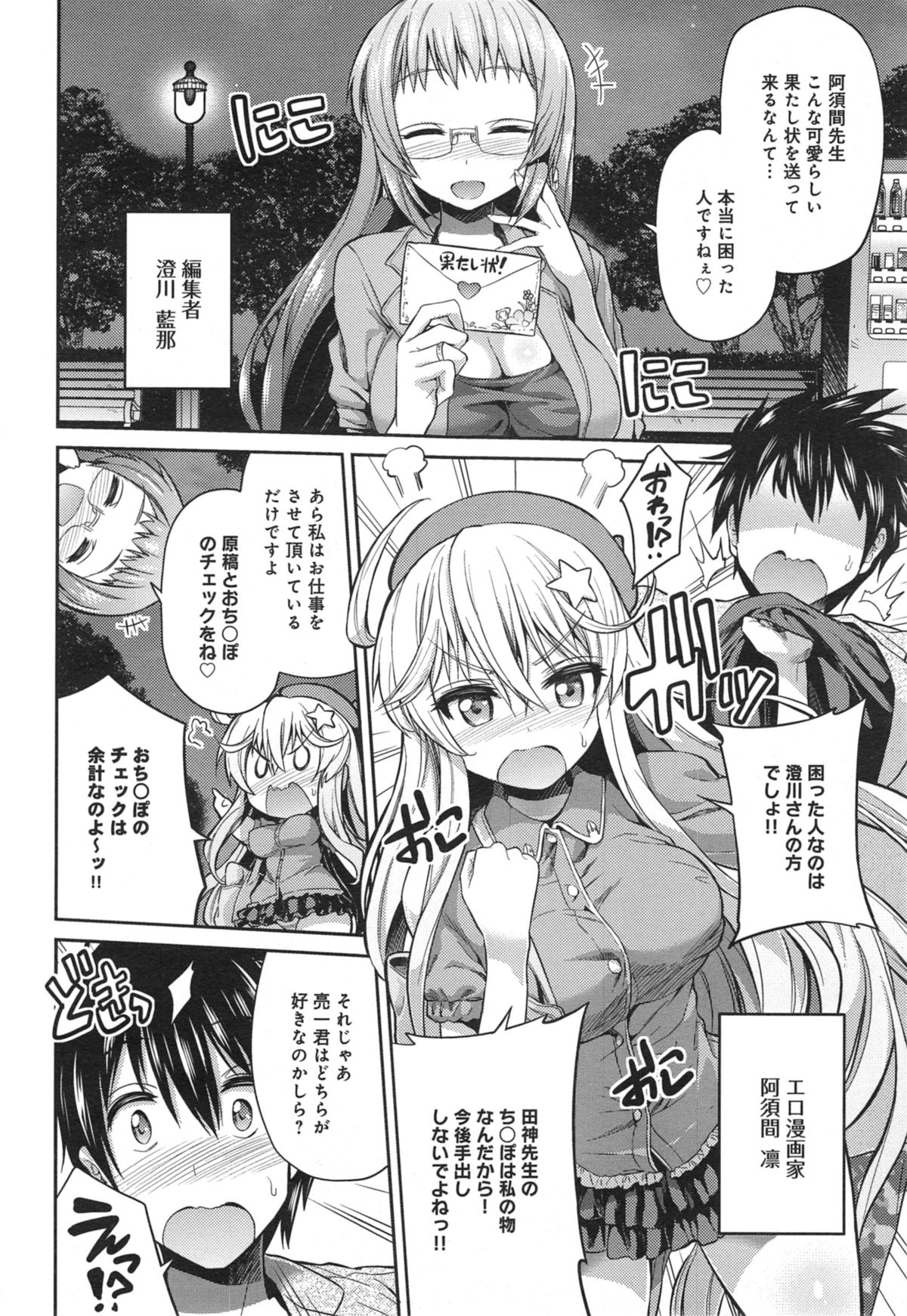 COMIC アンスリウム 018 2014年10月号
