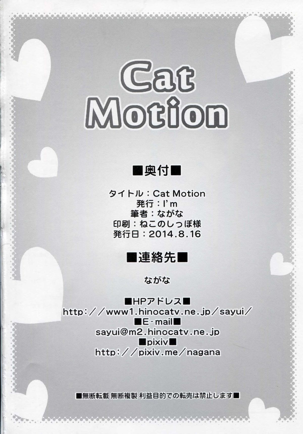 (C86) [I'm (ながな)] Cat Motion (東方Project)