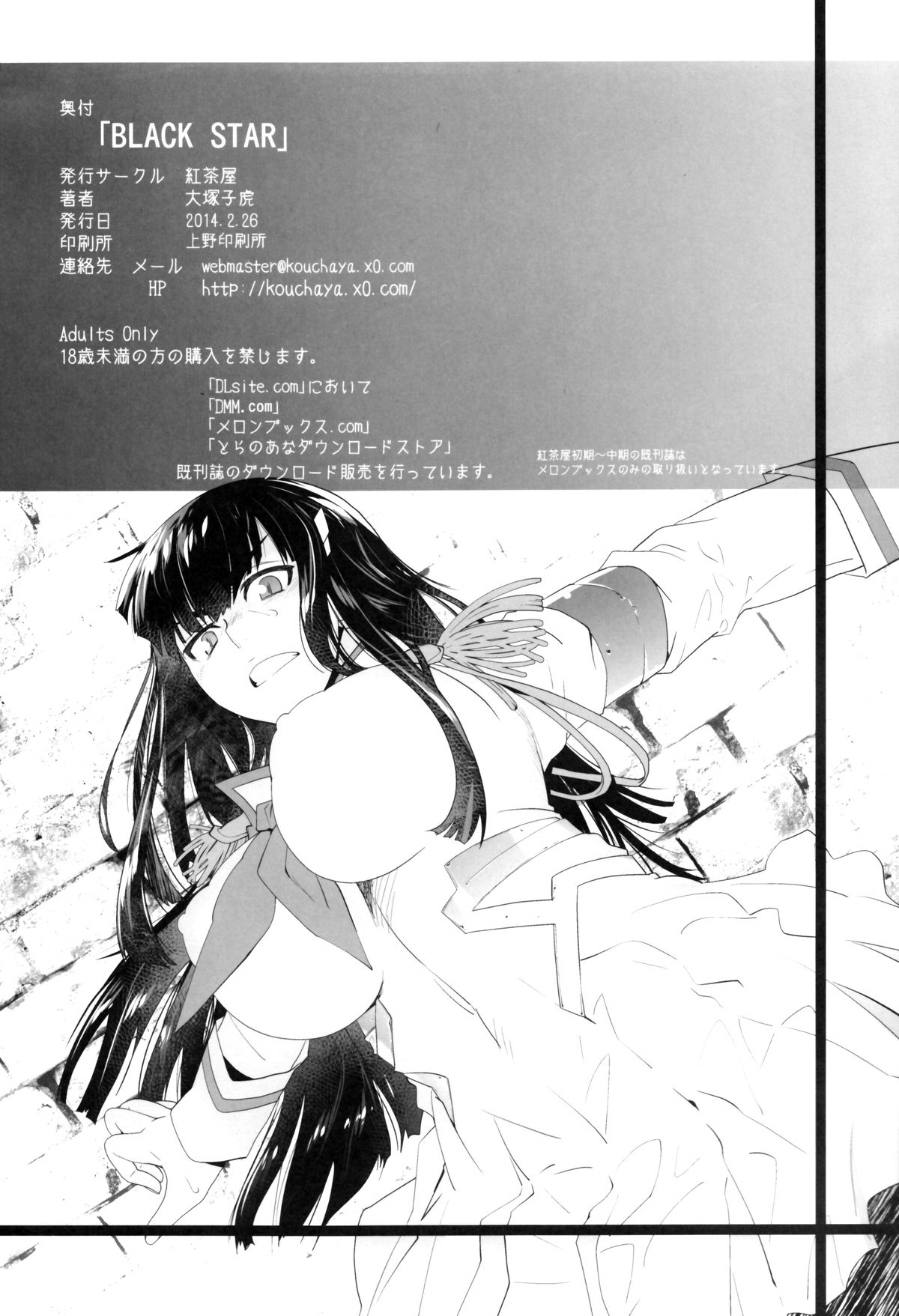 (サンクリ62) [紅茶屋 (大塚子虎)] BLACK STAR (キルラキル)