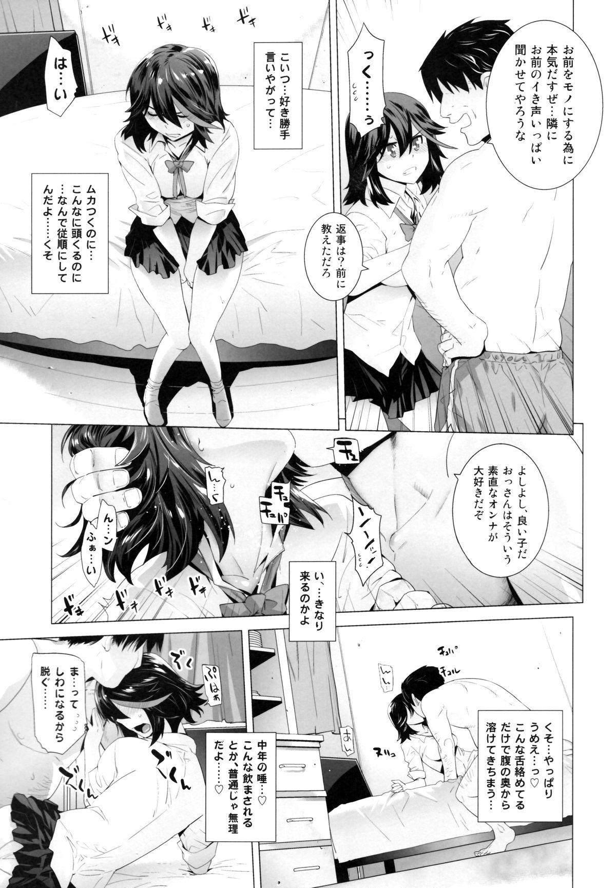(サンクリ62) [紅茶屋 (大塚子虎)] BLACK STAR (キルラキル)