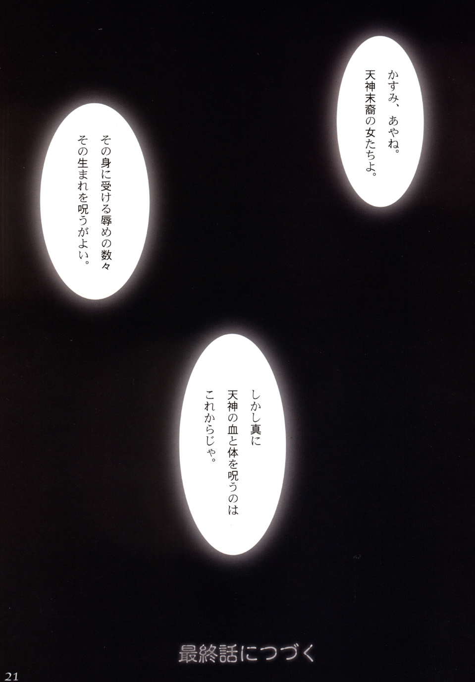 (Cレヴォ33) [ORICOMPLEX (orico)] 天狗道 Vol.3 (デッド・オア・アライヴ)