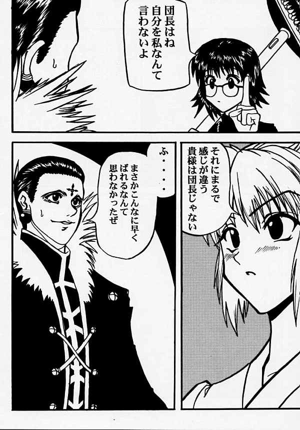 [BLUE AGE (水戸惣之助)] 復讐の凱歌 (ハンター×ハンター)