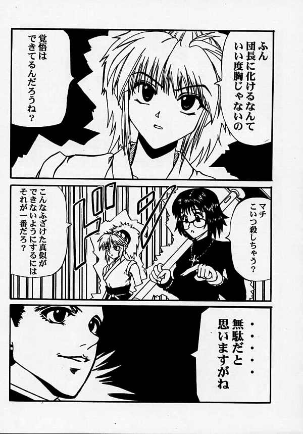 [BLUE AGE (水戸惣之助)] 復讐の凱歌 (ハンター×ハンター)