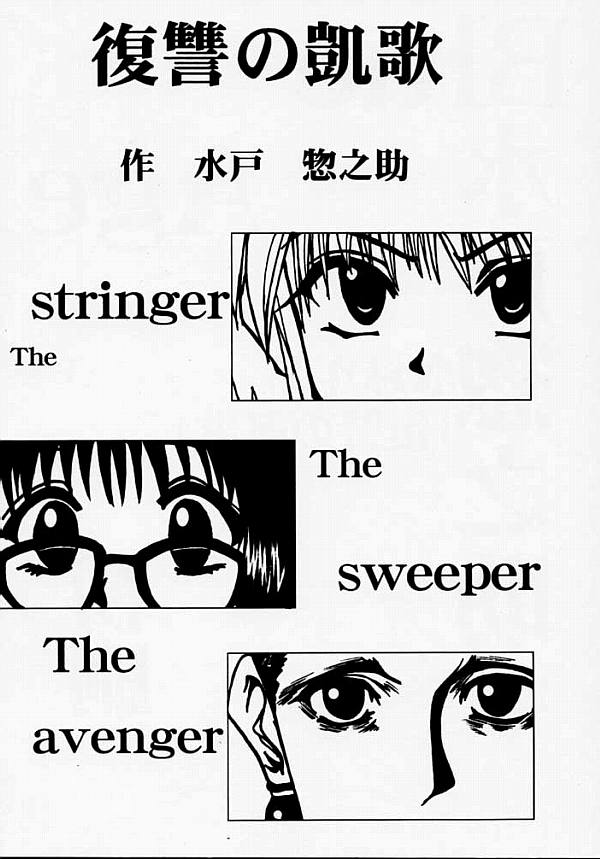 [BLUE AGE (水戸惣之助)] 復讐の凱歌 (ハンター×ハンター)