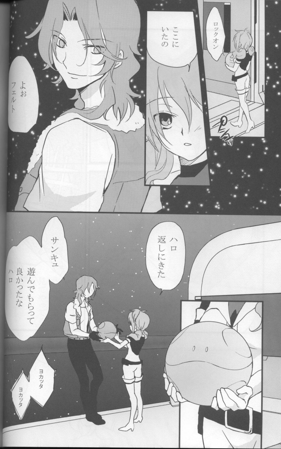 (C75) [ARCH (ぷらむ)] Touch me (ガンダム00)