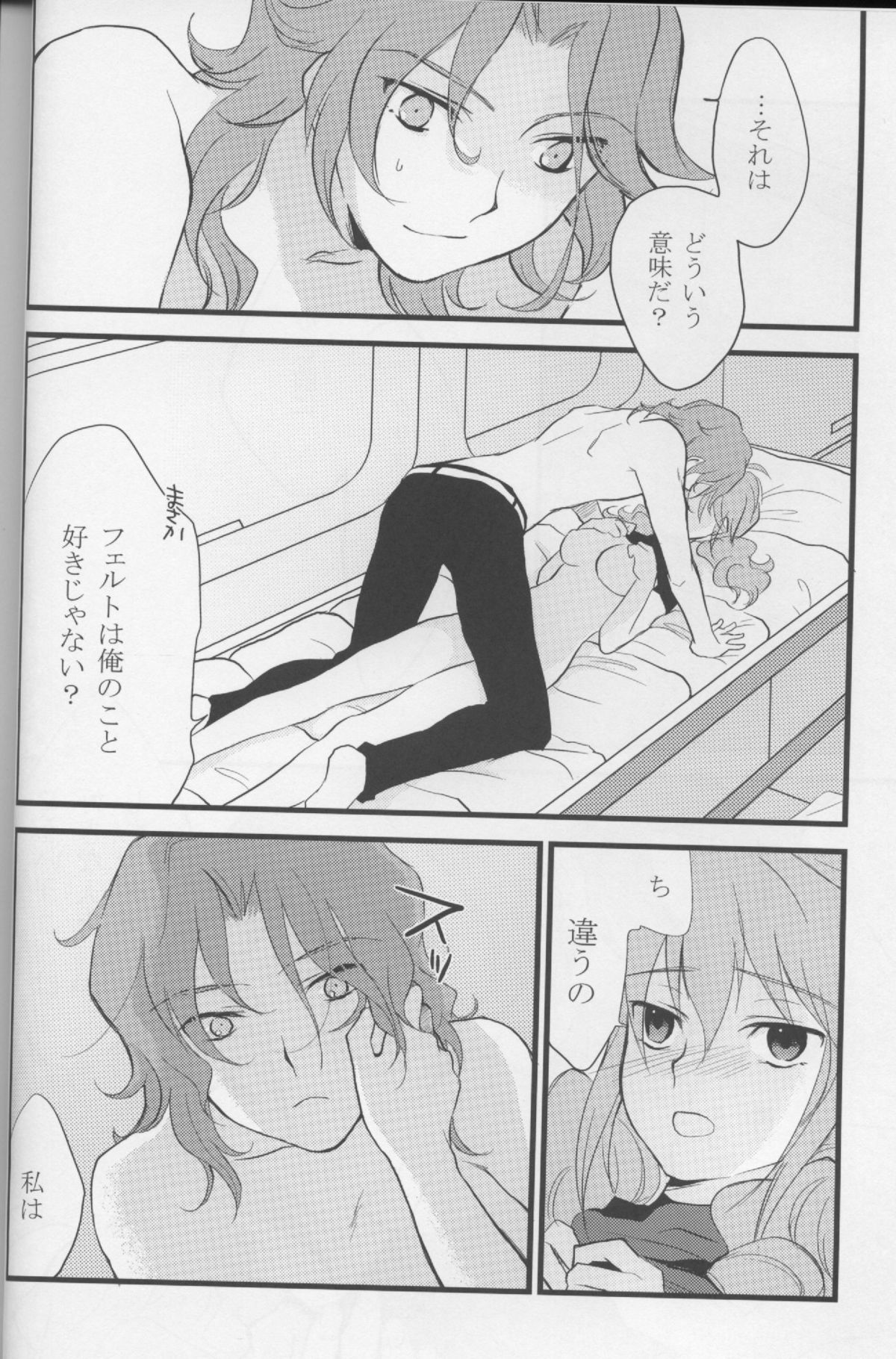 (C75) [ARCH (ぷらむ)] Touch me (ガンダム00)