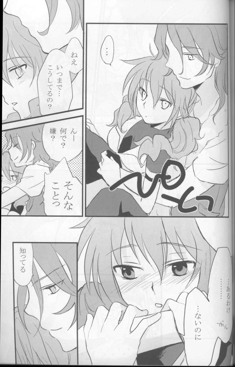 (C75) [ARCH (ぷらむ)] Touch me (ガンダム00)