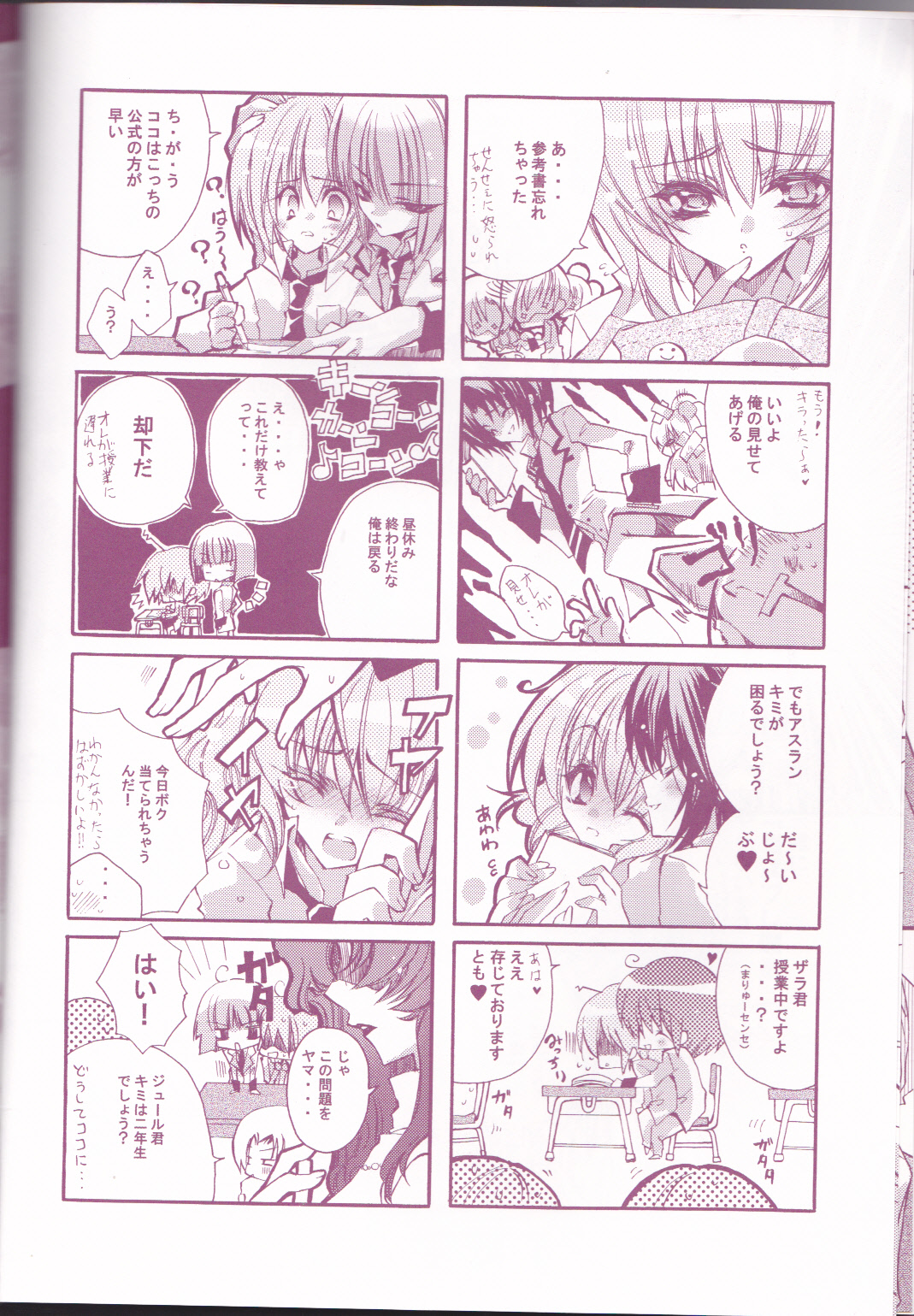 (C66) [LOLIPOP (武若丸)] 種蒔き学園生徒会執行部 (機動戦士ガンダムSEED)