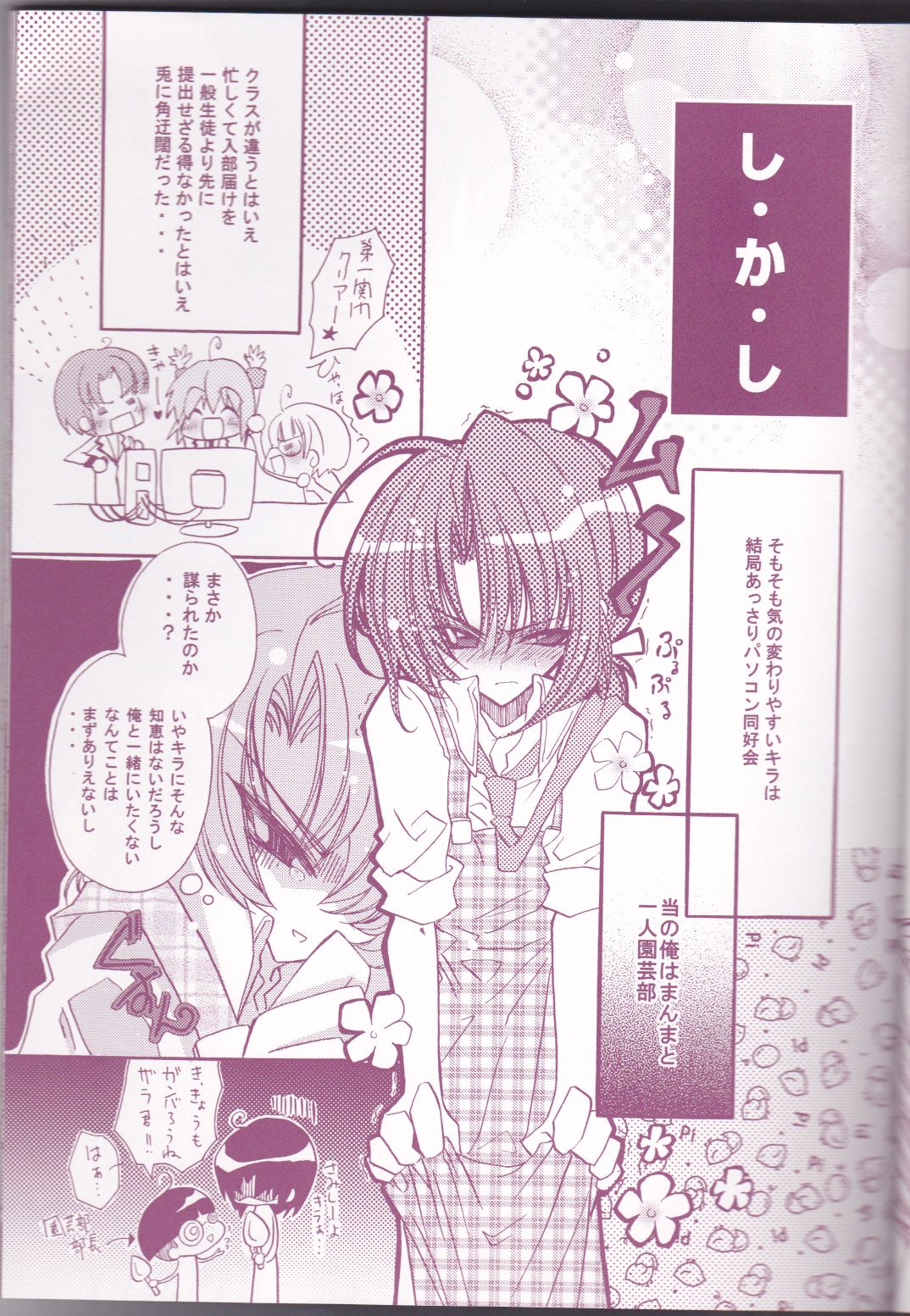 (C66) [LOLIPOP (武若丸)] 種蒔き学園生徒会執行部 (機動戦士ガンダムSEED)