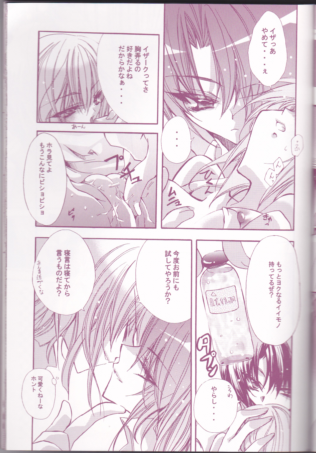 (C66) [LOLIPOP (武若丸)] 種蒔き学園生徒会執行部 (機動戦士ガンダムSEED)