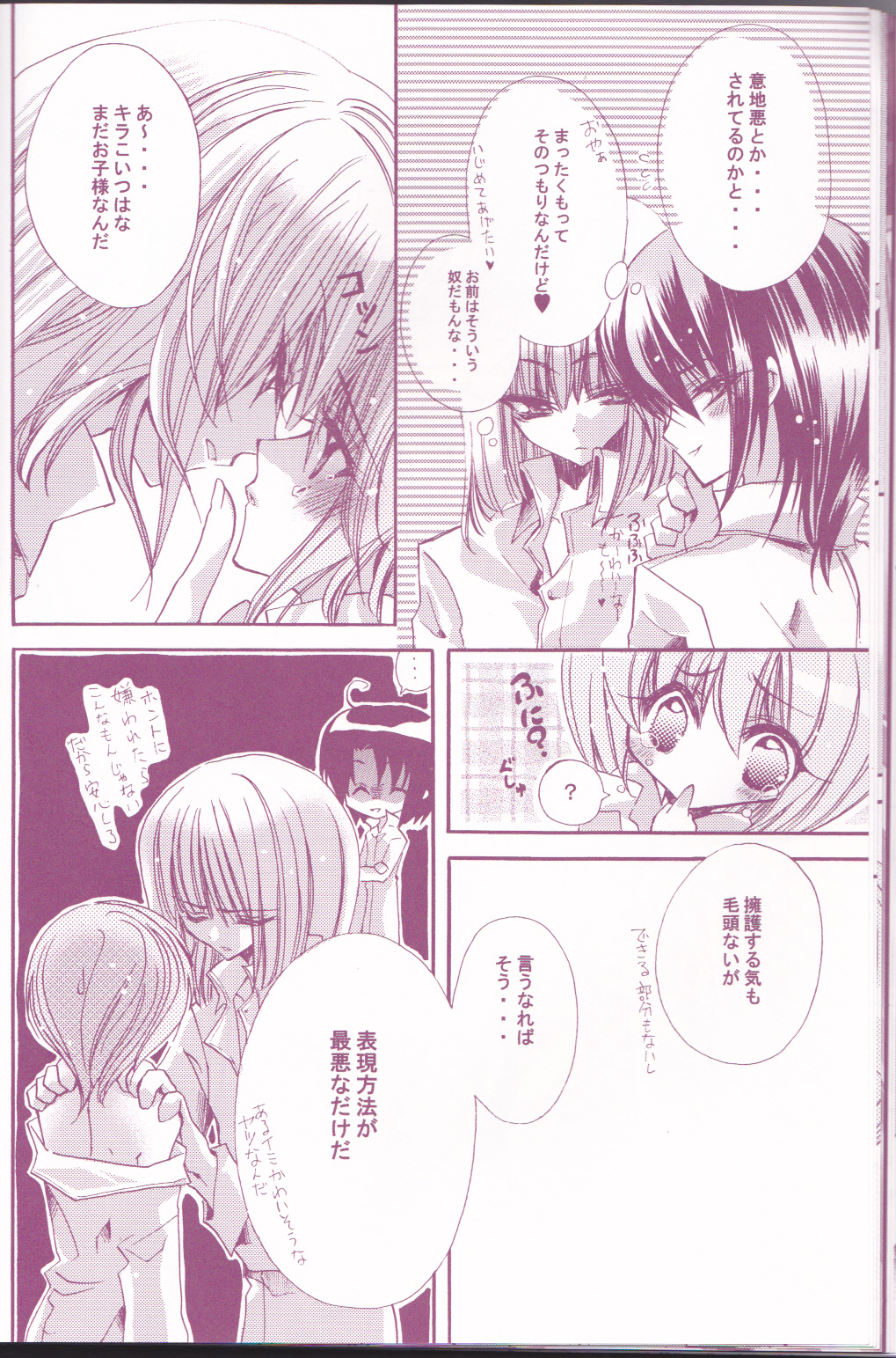 (C66) [LOLIPOP (武若丸)] 種蒔き学園生徒会執行部 (機動戦士ガンダムSEED)
