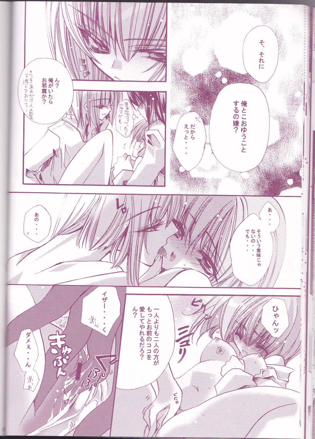 (C66) [LOLIPOP (武若丸)] 種蒔き学園生徒会執行部 (機動戦士ガンダムSEED)