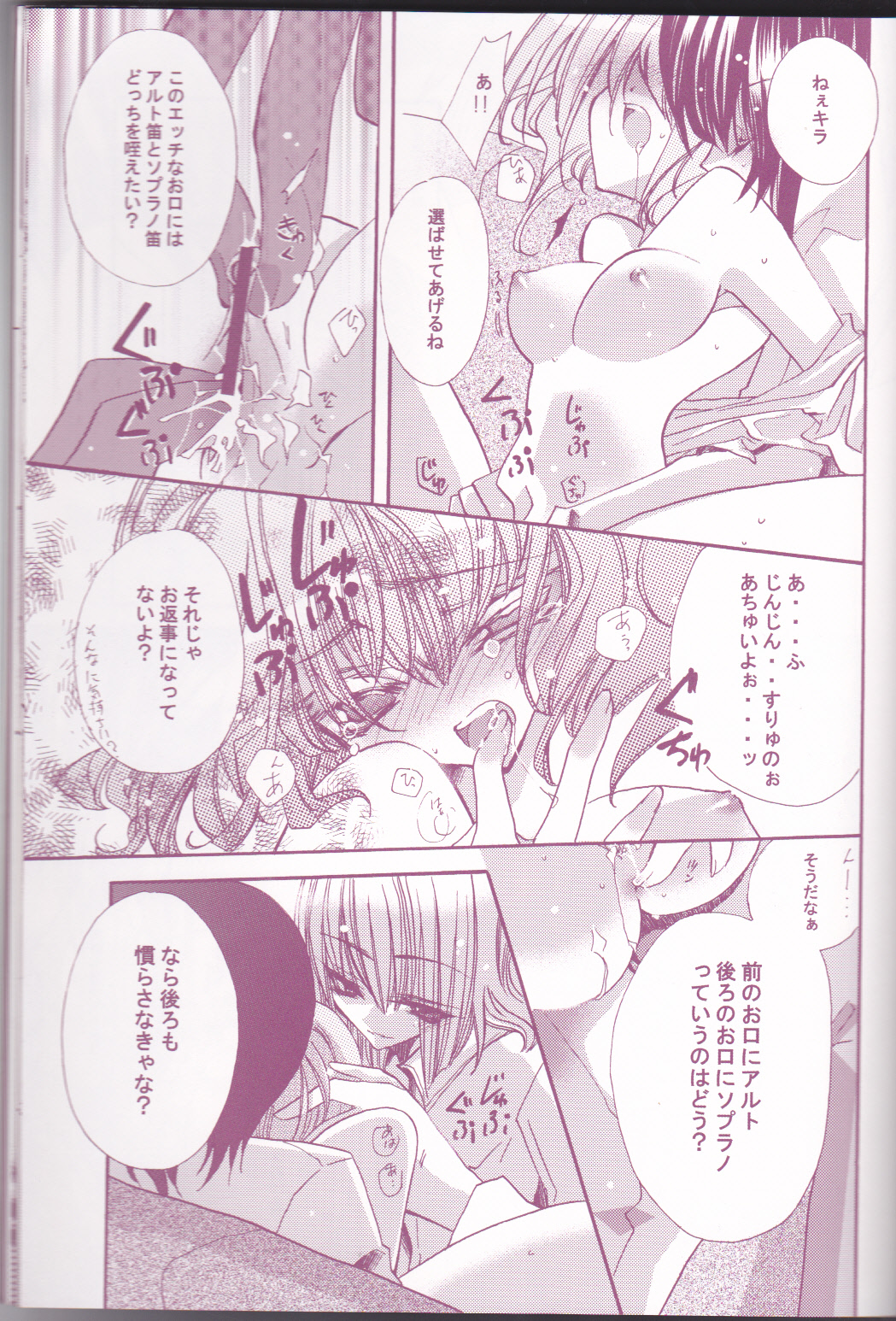 (C66) [LOLIPOP (武若丸)] 種蒔き学園生徒会執行部 (機動戦士ガンダムSEED)