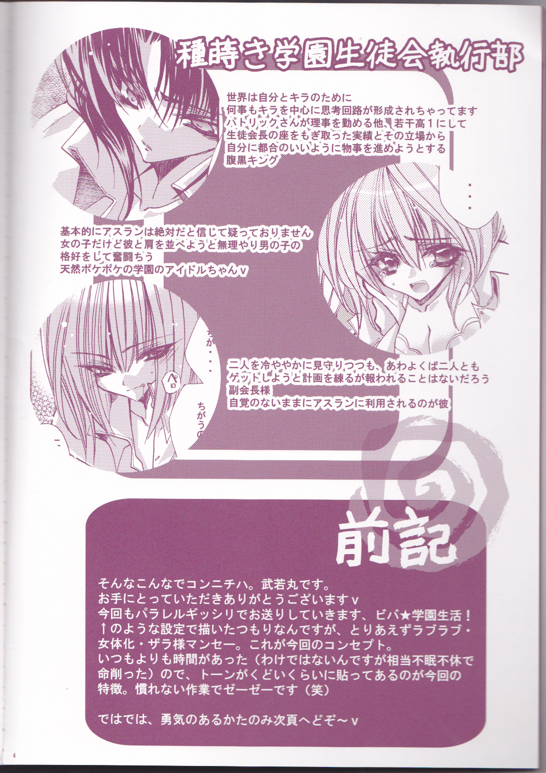 (C66) [LOLIPOP (武若丸)] 種蒔き学園生徒会執行部 (機動戦士ガンダムSEED)