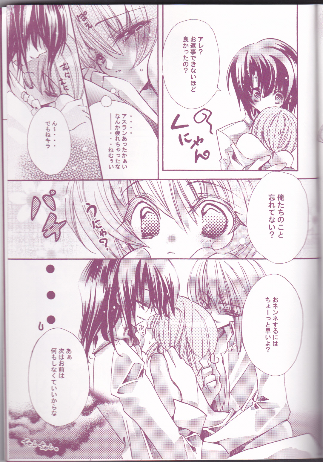 (C66) [LOLIPOP (武若丸)] 種蒔き学園生徒会執行部 (機動戦士ガンダムSEED)