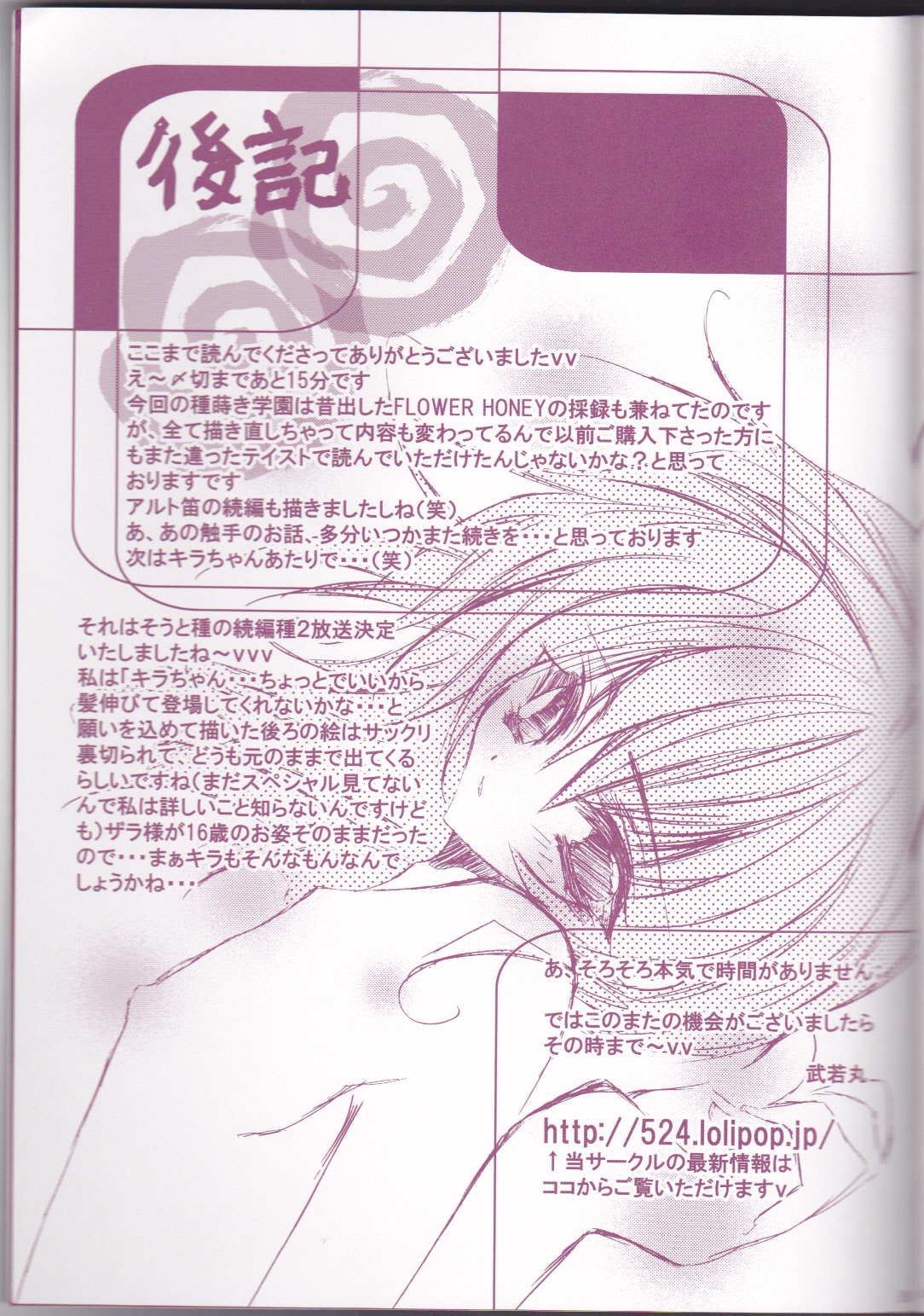 (C66) [LOLIPOP (武若丸)] 種蒔き学園生徒会執行部 (機動戦士ガンダムSEED)