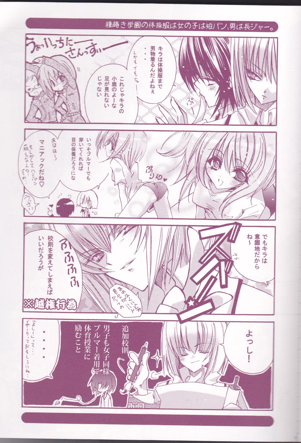 (C66) [LOLIPOP (武若丸)] 種蒔き学園生徒会執行部 (機動戦士ガンダムSEED)