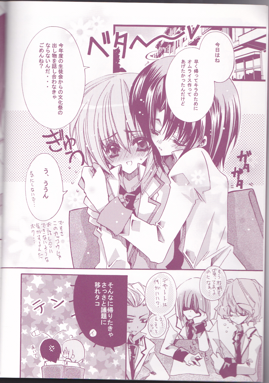(C66) [LOLIPOP (武若丸)] 種蒔き学園生徒会執行部 (機動戦士ガンダムSEED)