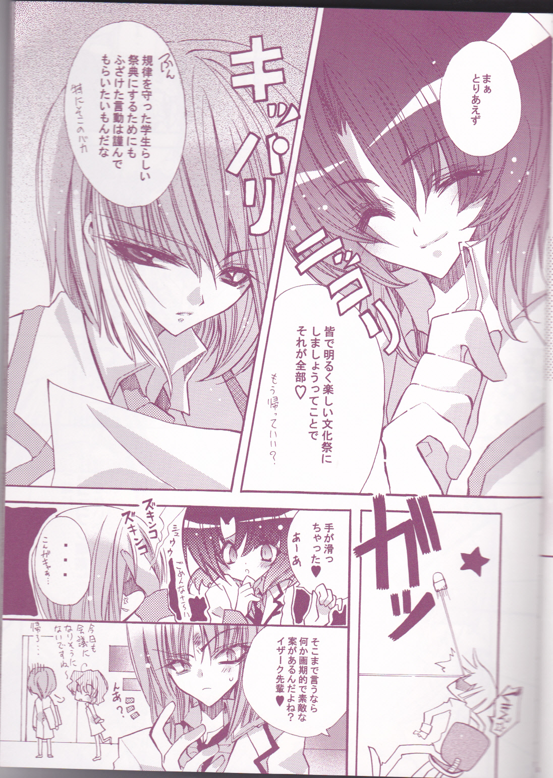 (C66) [LOLIPOP (武若丸)] 種蒔き学園生徒会執行部 (機動戦士ガンダムSEED)