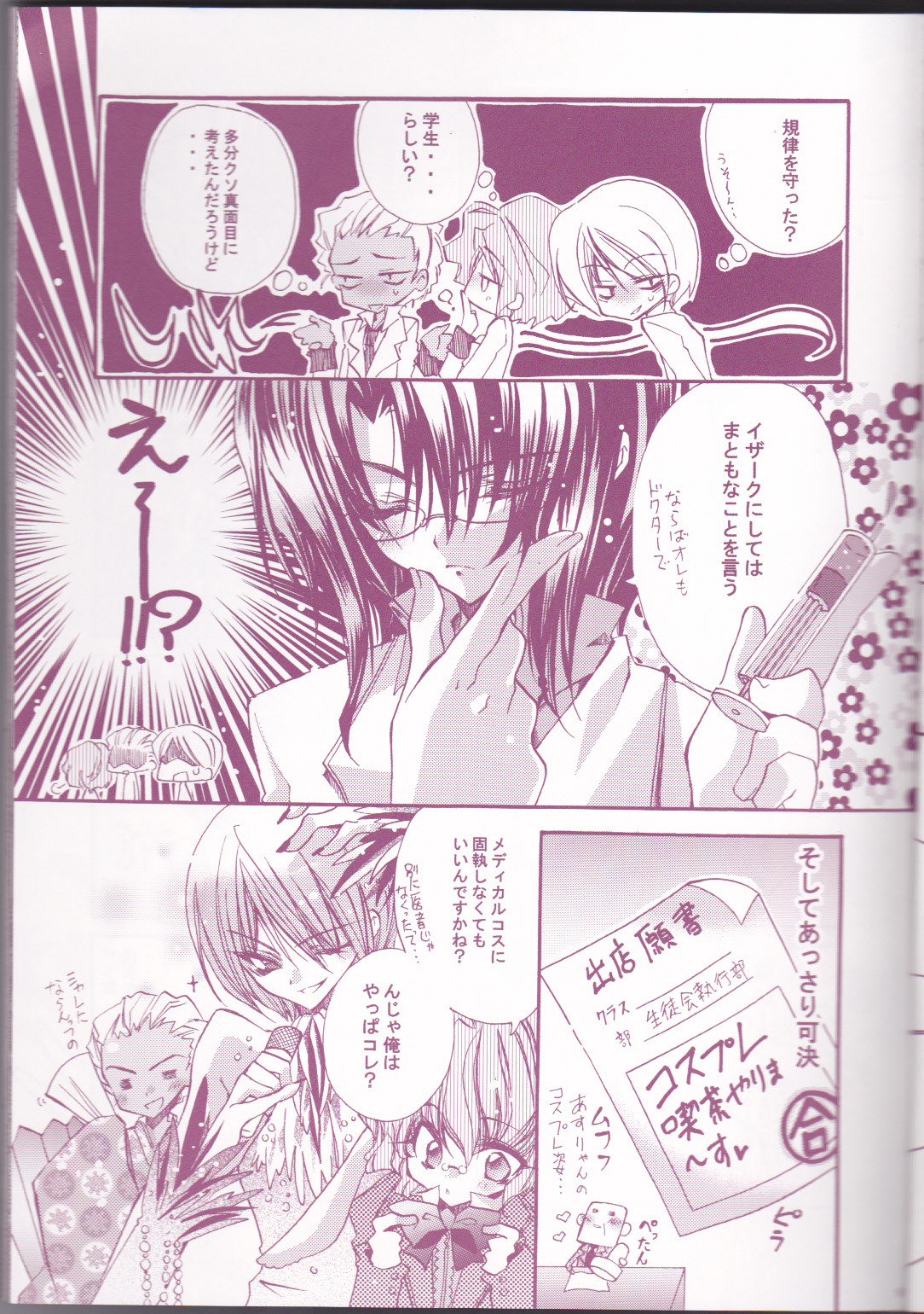 (C66) [LOLIPOP (武若丸)] 種蒔き学園生徒会執行部 (機動戦士ガンダムSEED)