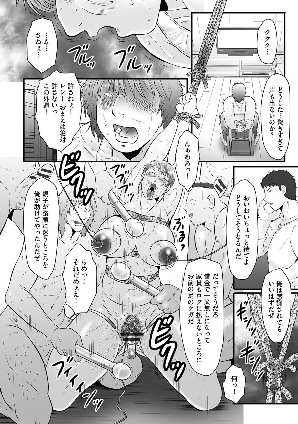 [風船クラブ] 母姦獄∞ INFINITY [DL版]