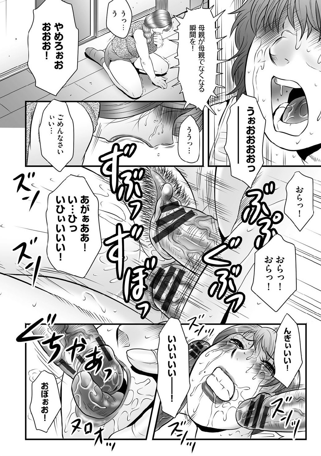 [風船クラブ] 母姦獄∞ INFINITY [DL版]