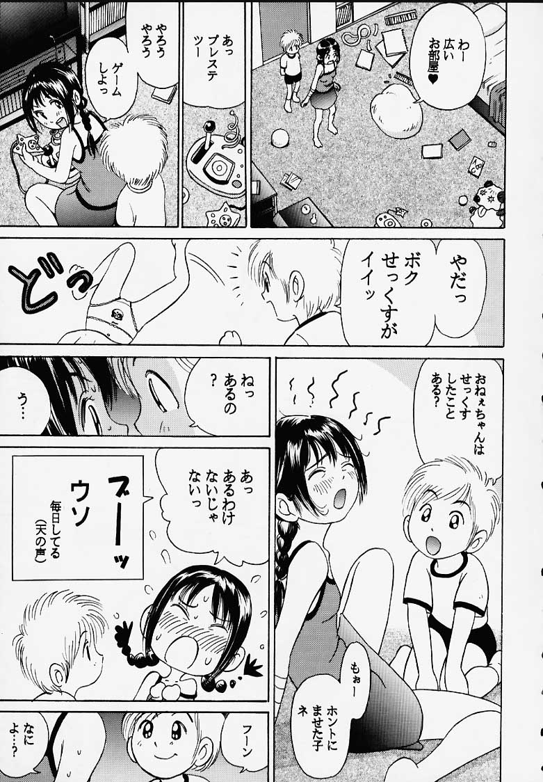 (C56) [スタジオズブリ (スタズブ作)] おにぃちゃんといっしょ番外編