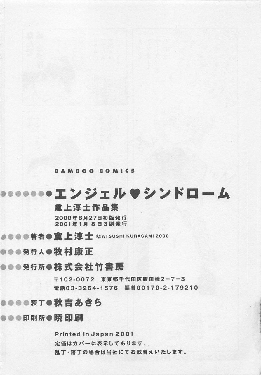 [倉上淳士] エンジェルシンドローム