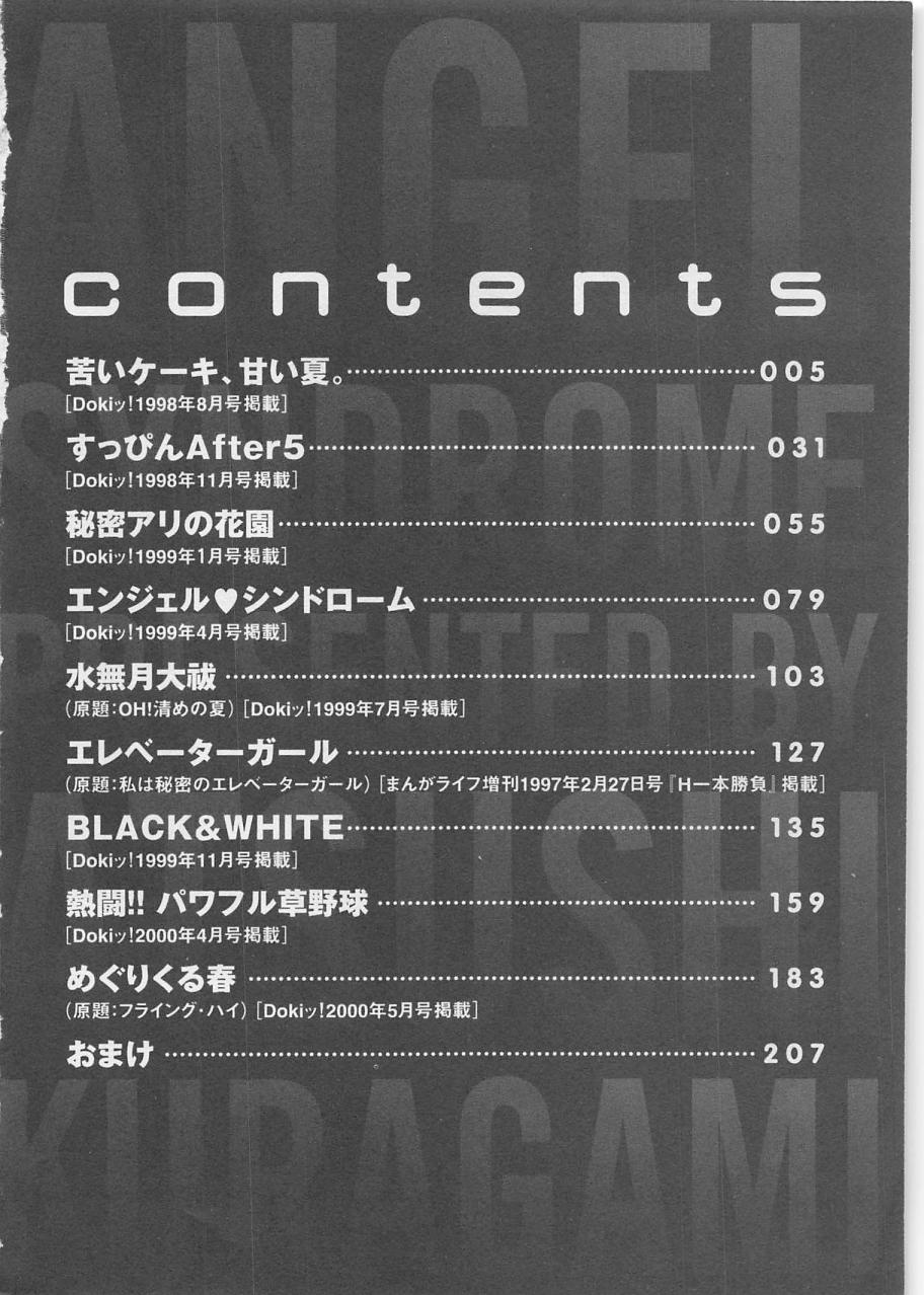 [倉上淳士] エンジェルシンドローム