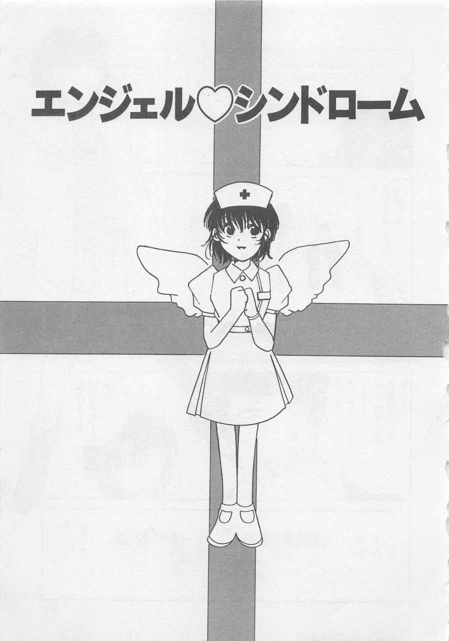 [倉上淳士] エンジェルシンドローム