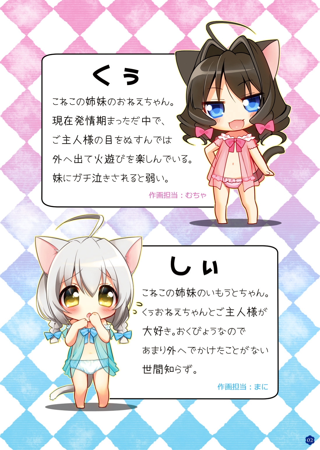 [Oasis+ (まに, むちゃ)] いいこにしててね、こねこちゃん! [DL版]