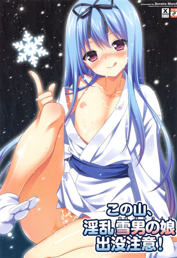 (C83) [空色まーち (成沢空)] この山、淫乱雪男の娘出没注意!