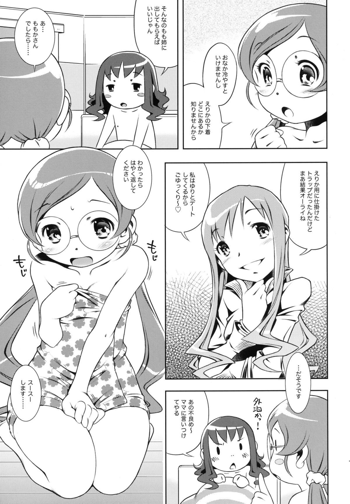 [マヨネーズ幕府 (せきはん)] mayo chu! (ハートキャッチプリキュア!) [DL版]