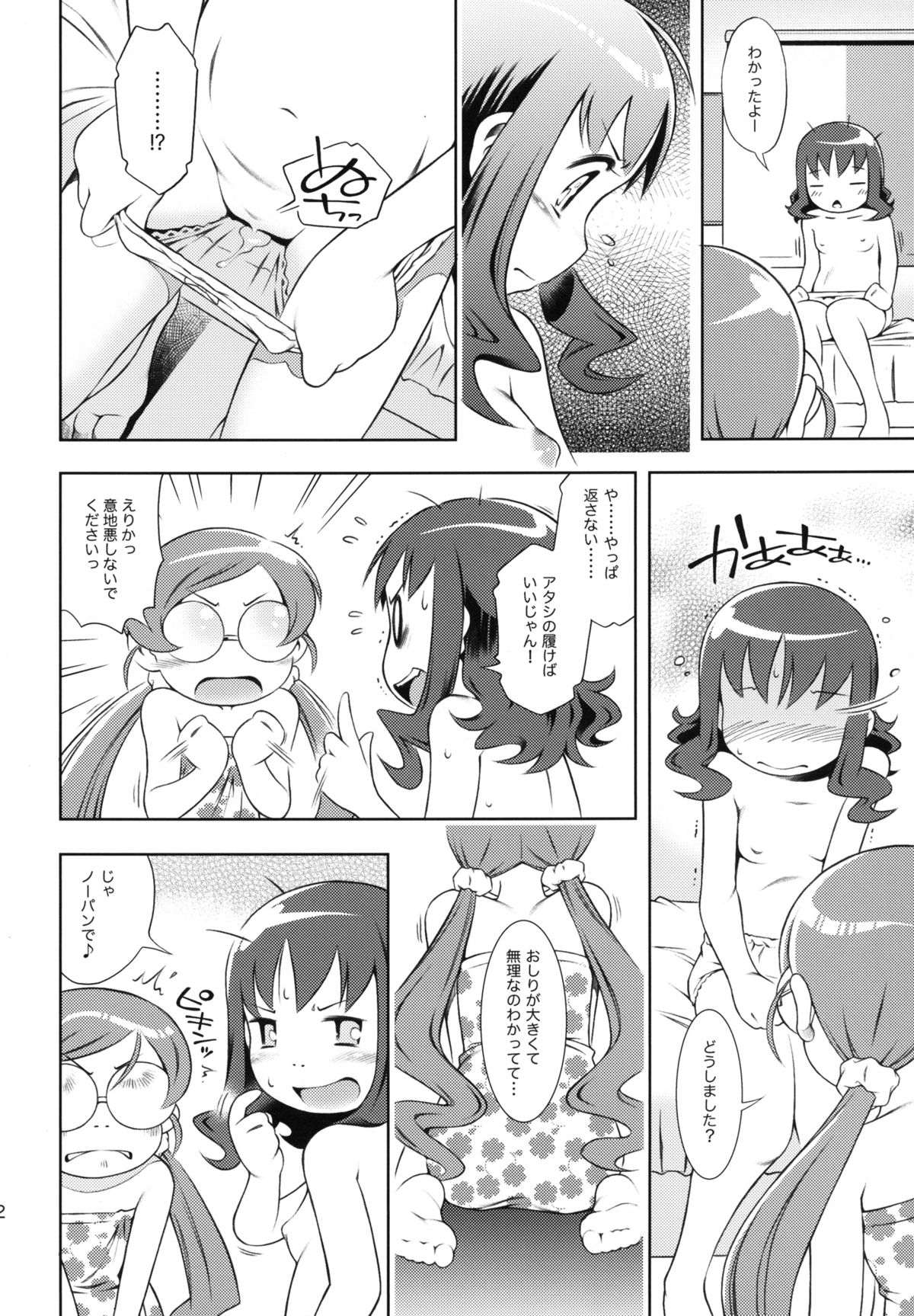 [マヨネーズ幕府 (せきはん)] mayo chu! (ハートキャッチプリキュア!) [DL版]