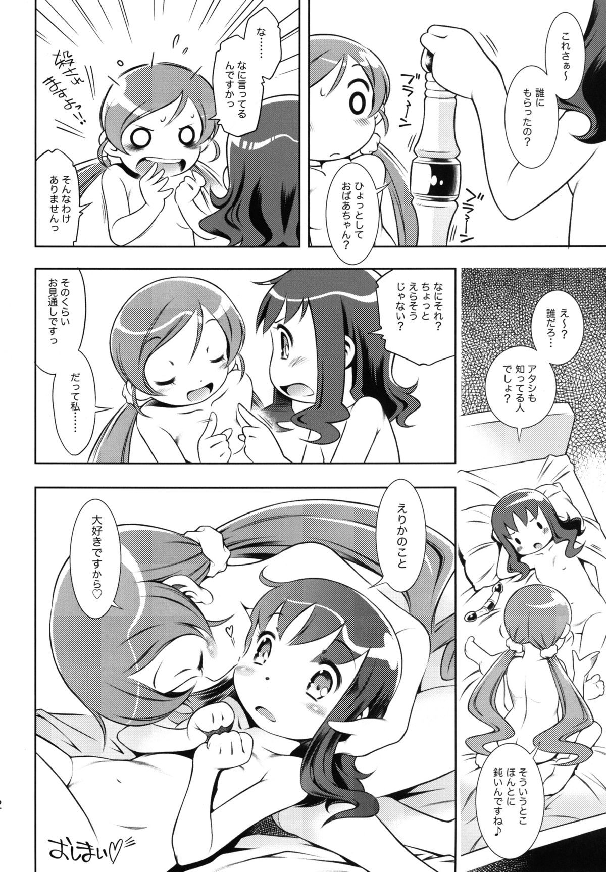 [マヨネーズ幕府 (せきはん)] mayo chu! (ハートキャッチプリキュア!) [DL版]