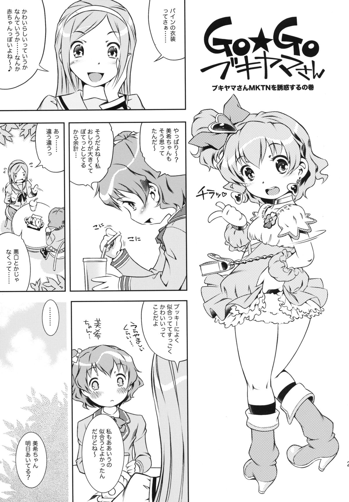 [マヨネーズ幕府 (せきはん)] mayo chu! (ハートキャッチプリキュア!) [DL版]