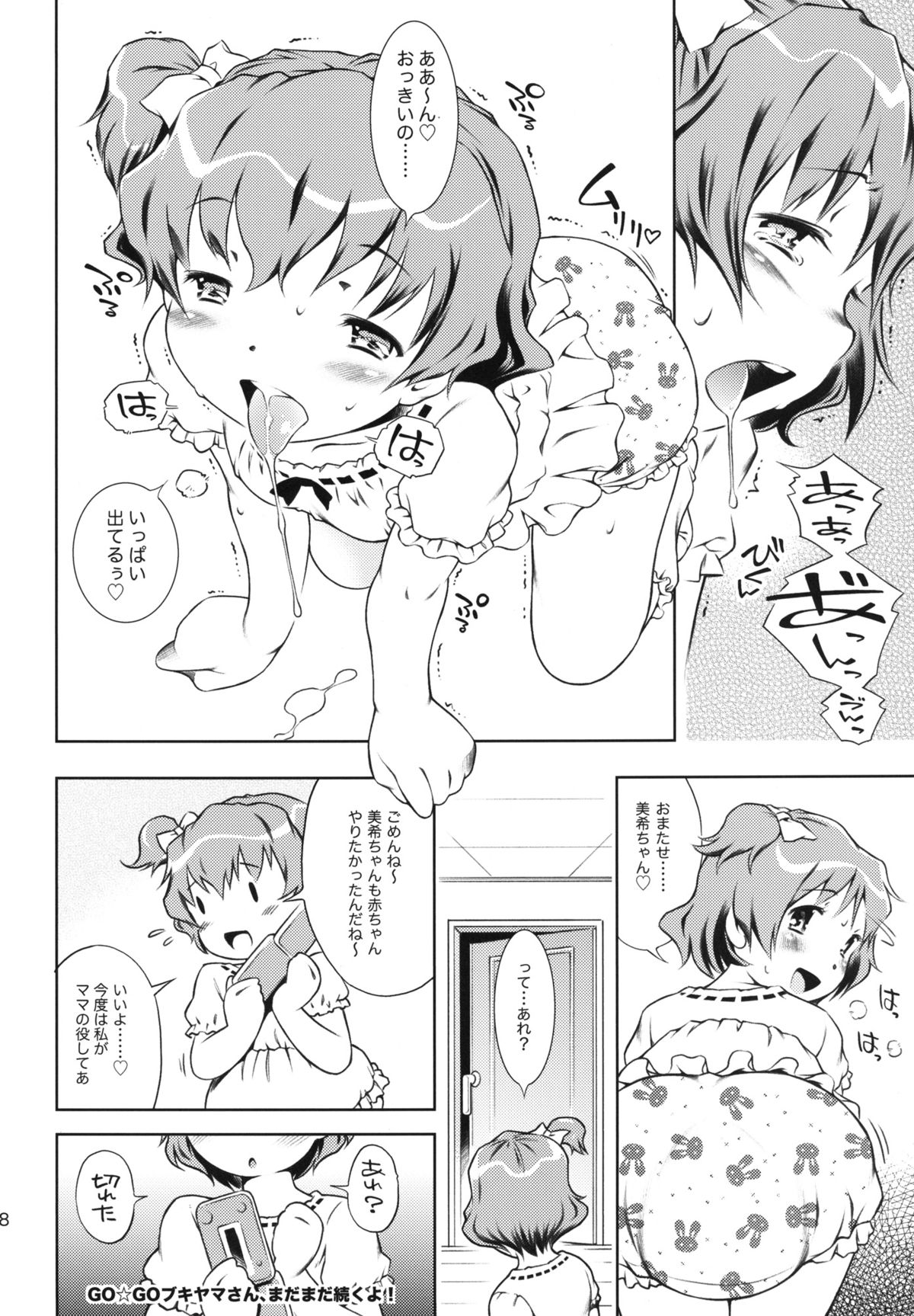 [マヨネーズ幕府 (せきはん)] mayo chu! (ハートキャッチプリキュア!) [DL版]