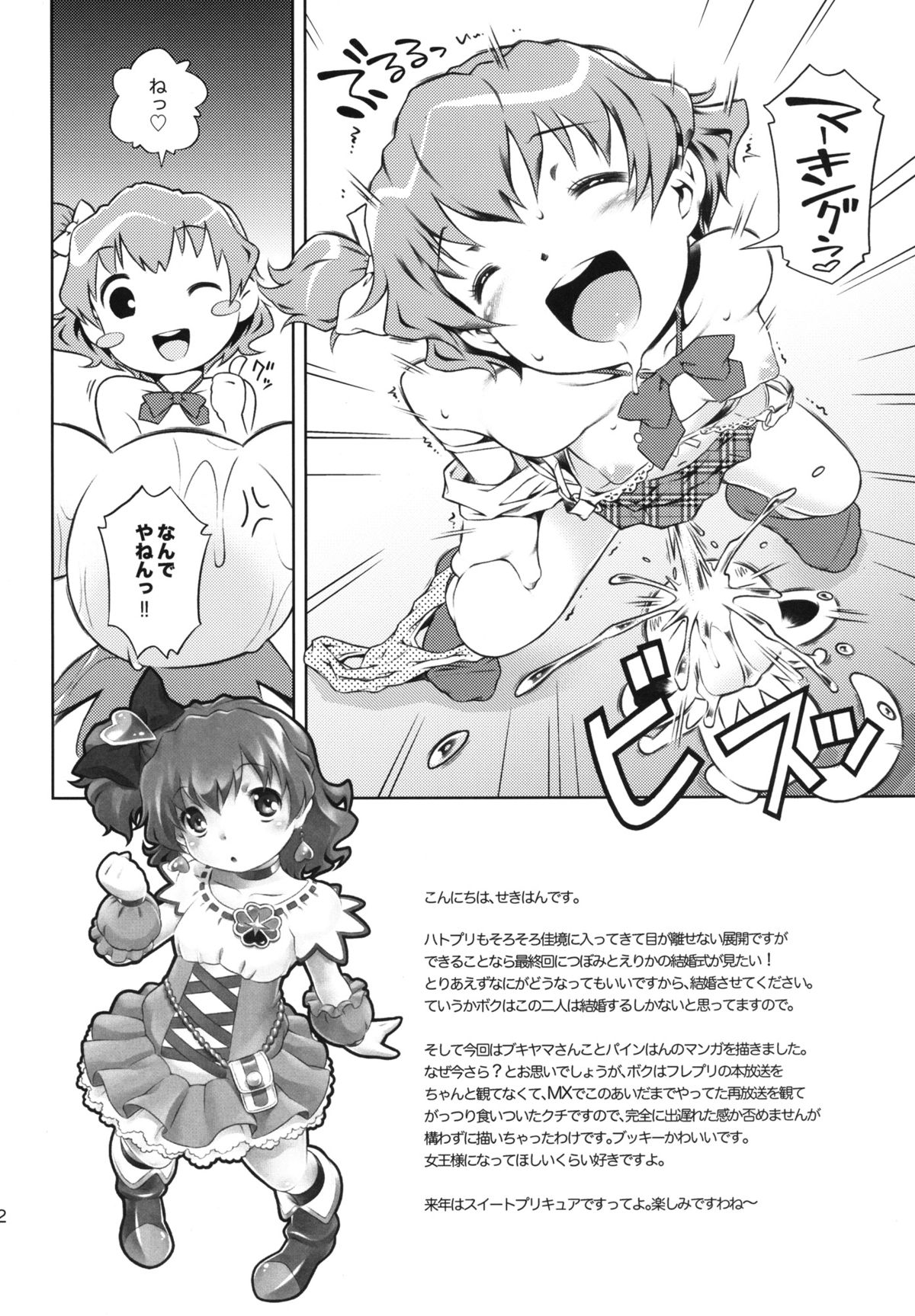 [マヨネーズ幕府 (せきはん)] mayo chu! (ハートキャッチプリキュア!) [DL版]