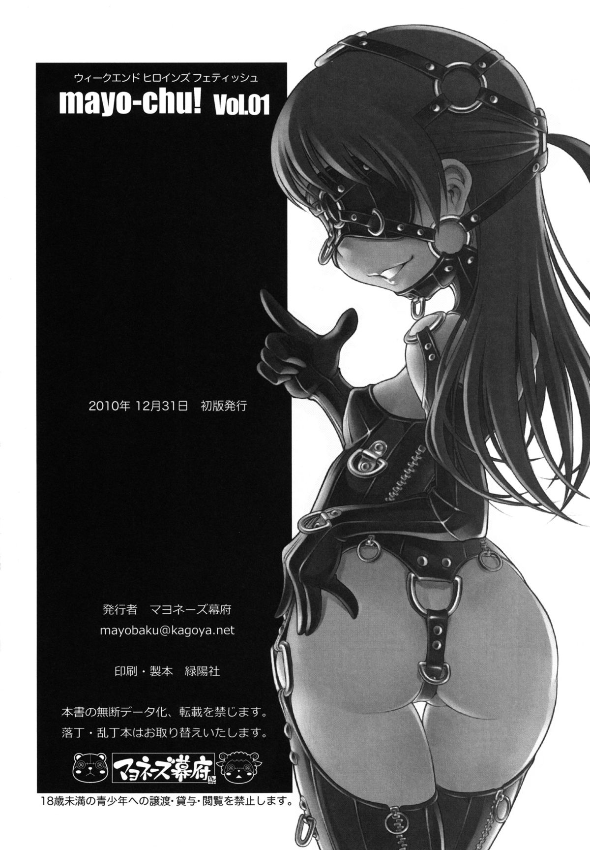 [マヨネーズ幕府 (せきはん)] mayo chu! (ハートキャッチプリキュア!) [DL版]