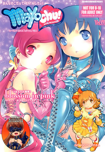 [マヨネーズ幕府 (せきはん)] mayo chu! (ハートキャッチプリキュア!) [DL版]