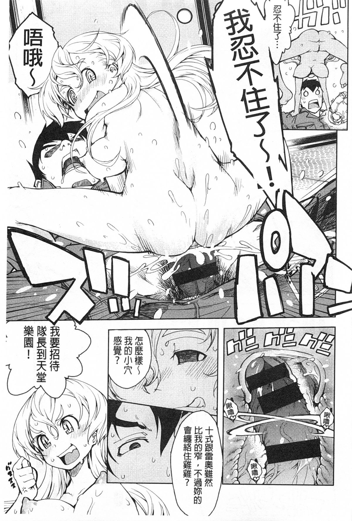 [鈴木狂太郎] 戦車コレ [中国翻訳]