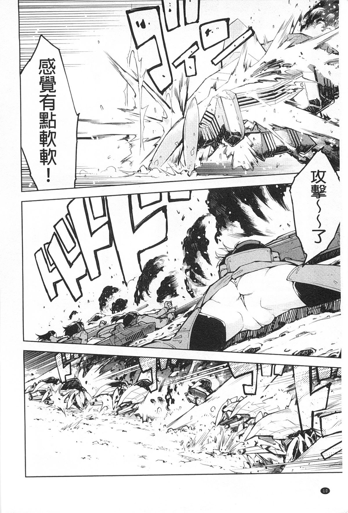 [鈴木狂太郎] 戦車コレ [中国翻訳]