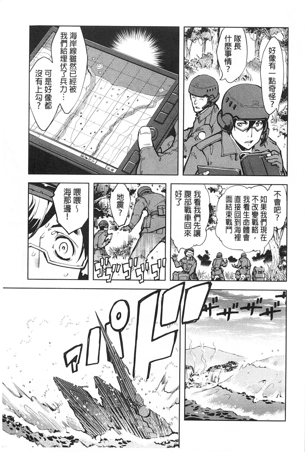 [鈴木狂太郎] 戦車コレ [中国翻訳]