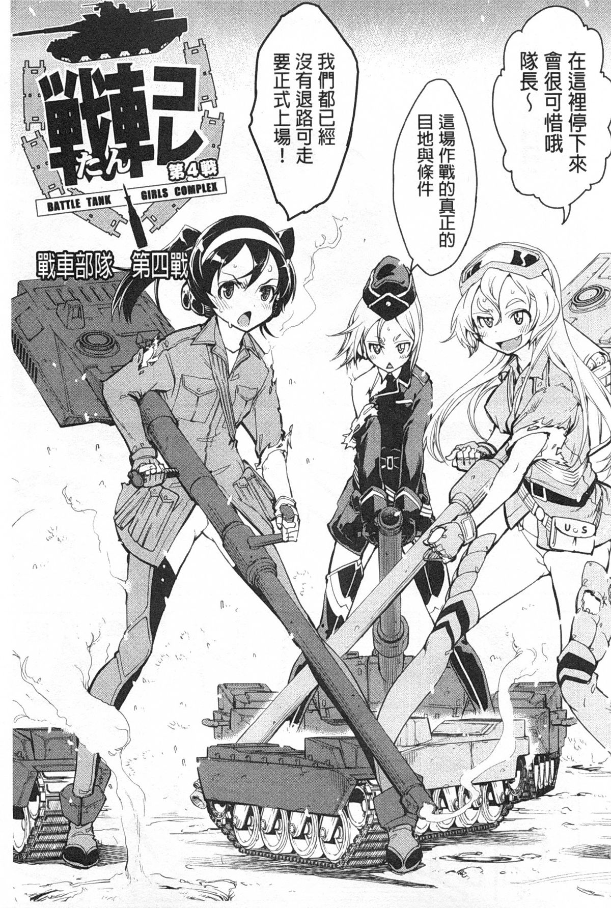 [鈴木狂太郎] 戦車コレ [中国翻訳]