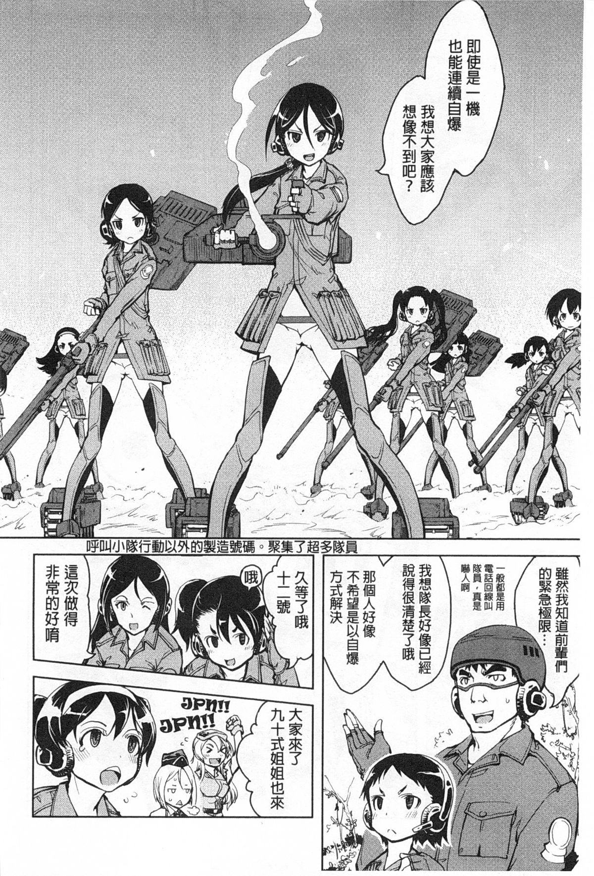 [鈴木狂太郎] 戦車コレ [中国翻訳]