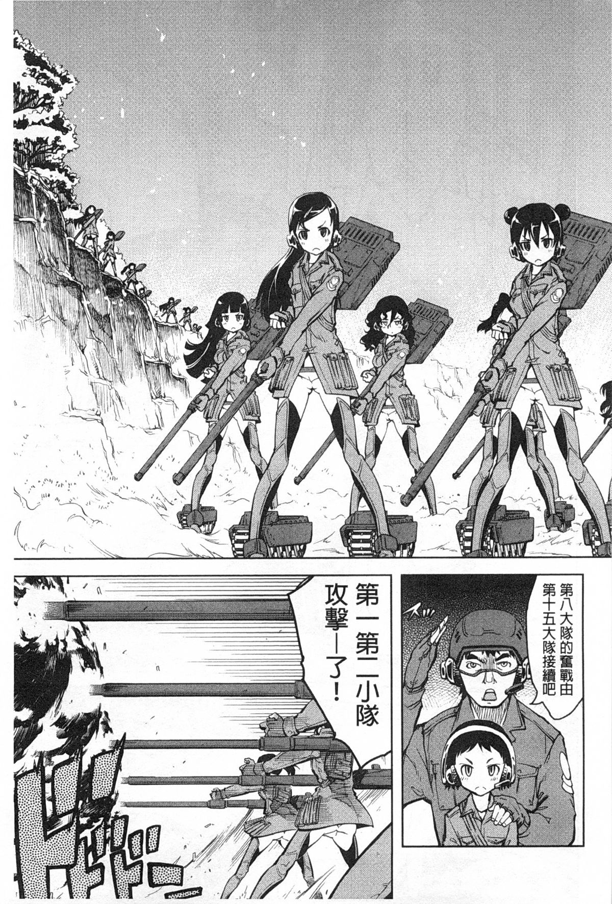 [鈴木狂太郎] 戦車コレ [中国翻訳]