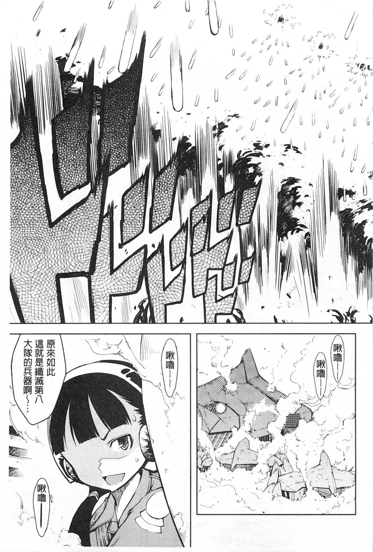 [鈴木狂太郎] 戦車コレ [中国翻訳]