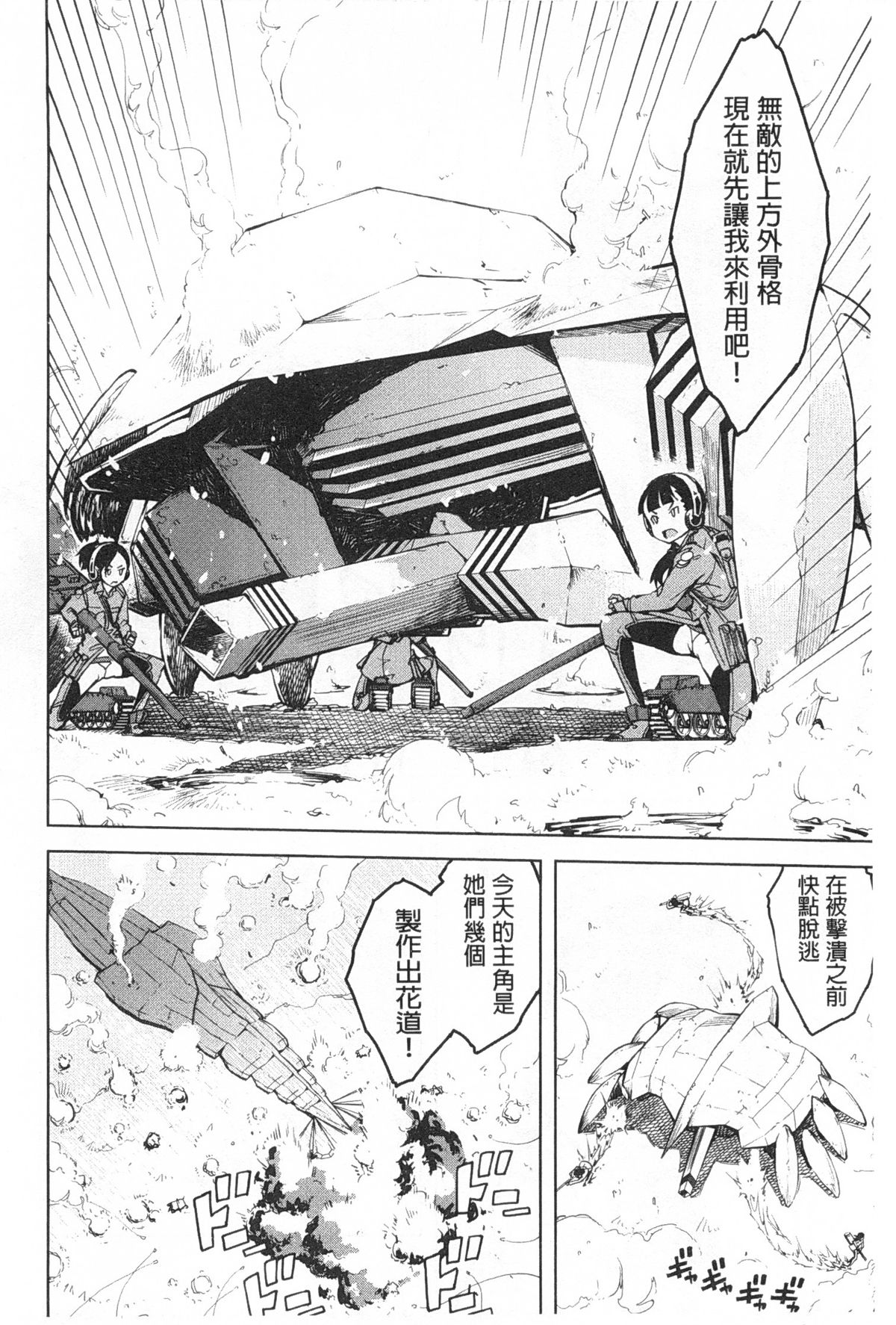 [鈴木狂太郎] 戦車コレ [中国翻訳]