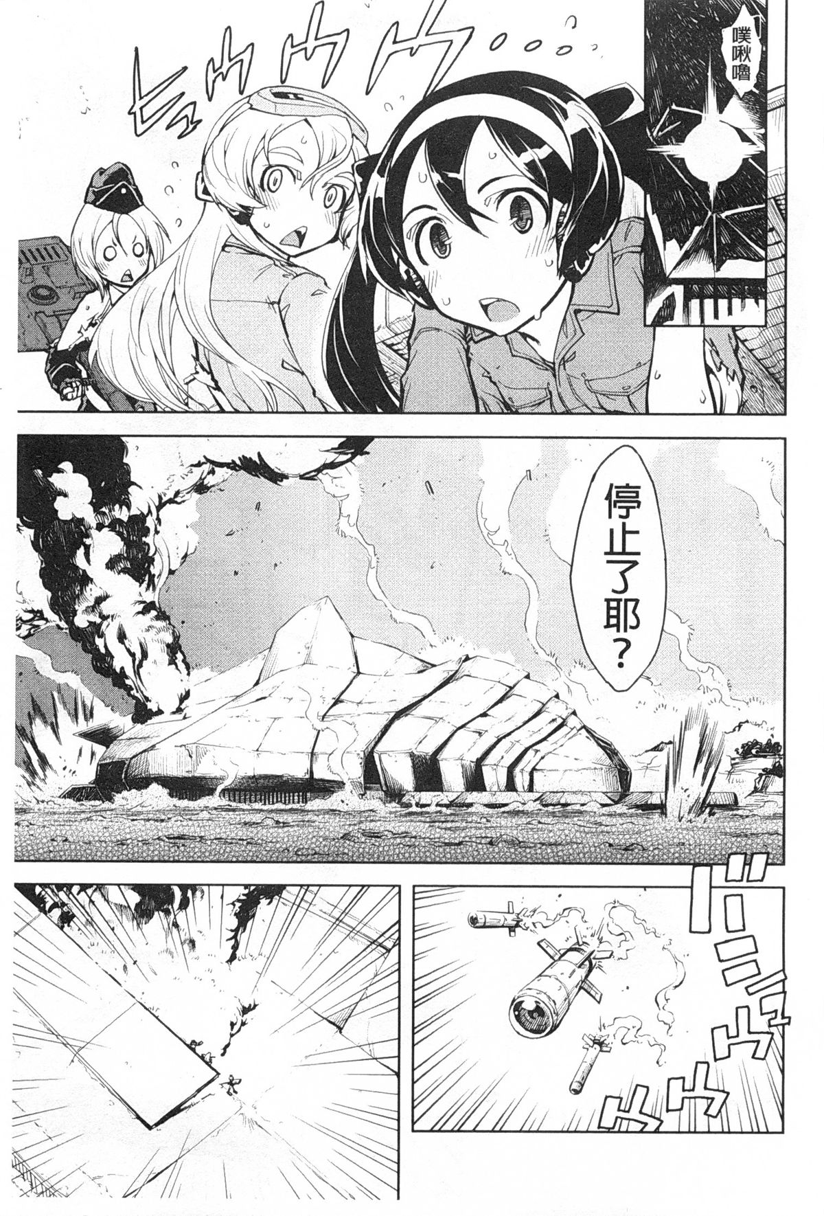 [鈴木狂太郎] 戦車コレ [中国翻訳]